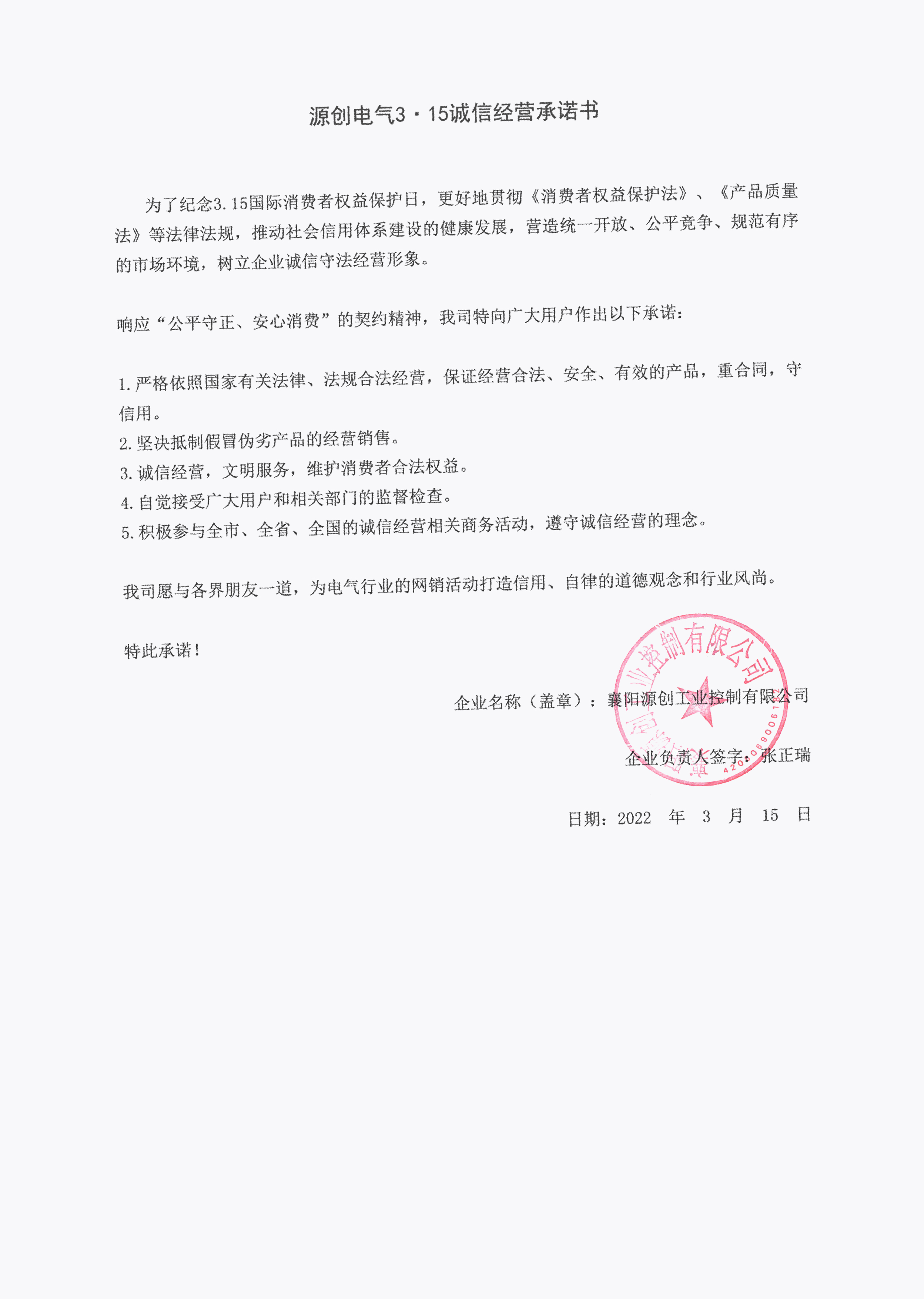 2022年3·15誠信經(jīng)驗承諾書 2022年3·15誠信經(jīng)驗承諾書