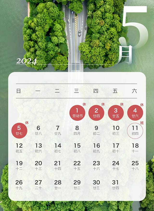 2024年5·1放假 2024年5·1放假